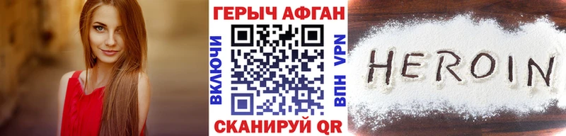 ГЕРОИН афганец  Куртамыш 